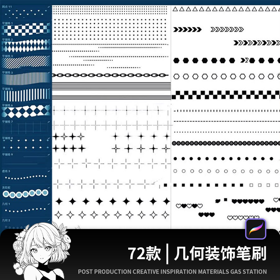procreate笔刷几何装饰排线排版网格点三角形状背景ipad绘画