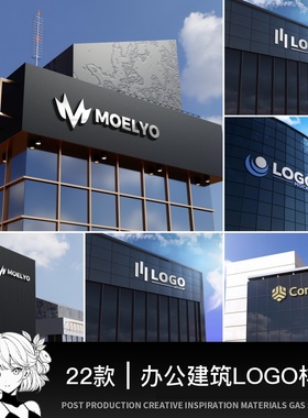 企业商务办公楼建筑物标志logo外墙公司门头ps样机设计素材psd