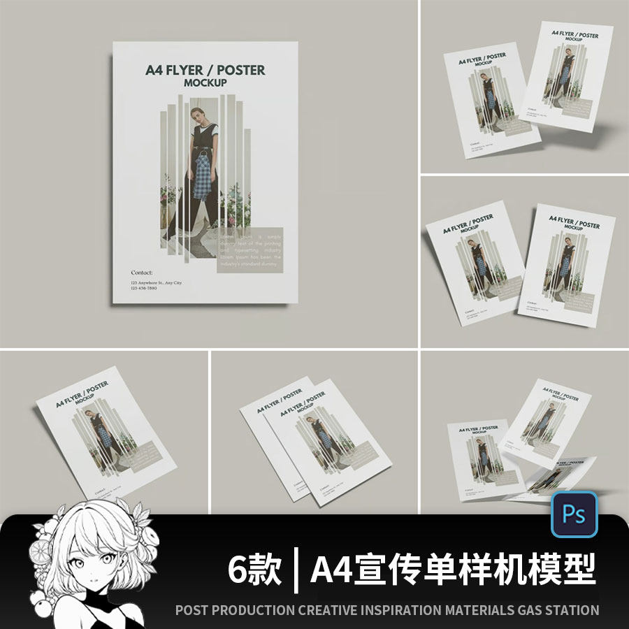 A4尺寸海报传单DM宣传单效果图展示智能贴图样机模板PSD设计素材图片
