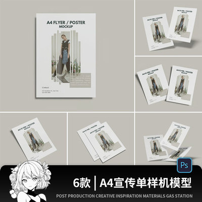 A4尺寸海报传单DM宣传单效果图展示智能贴图样机模板PSD设计素材