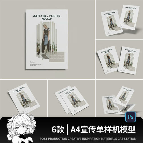 A4尺寸海报传单DM宣传单效果图展示智能贴图样机模板PSD设计素材