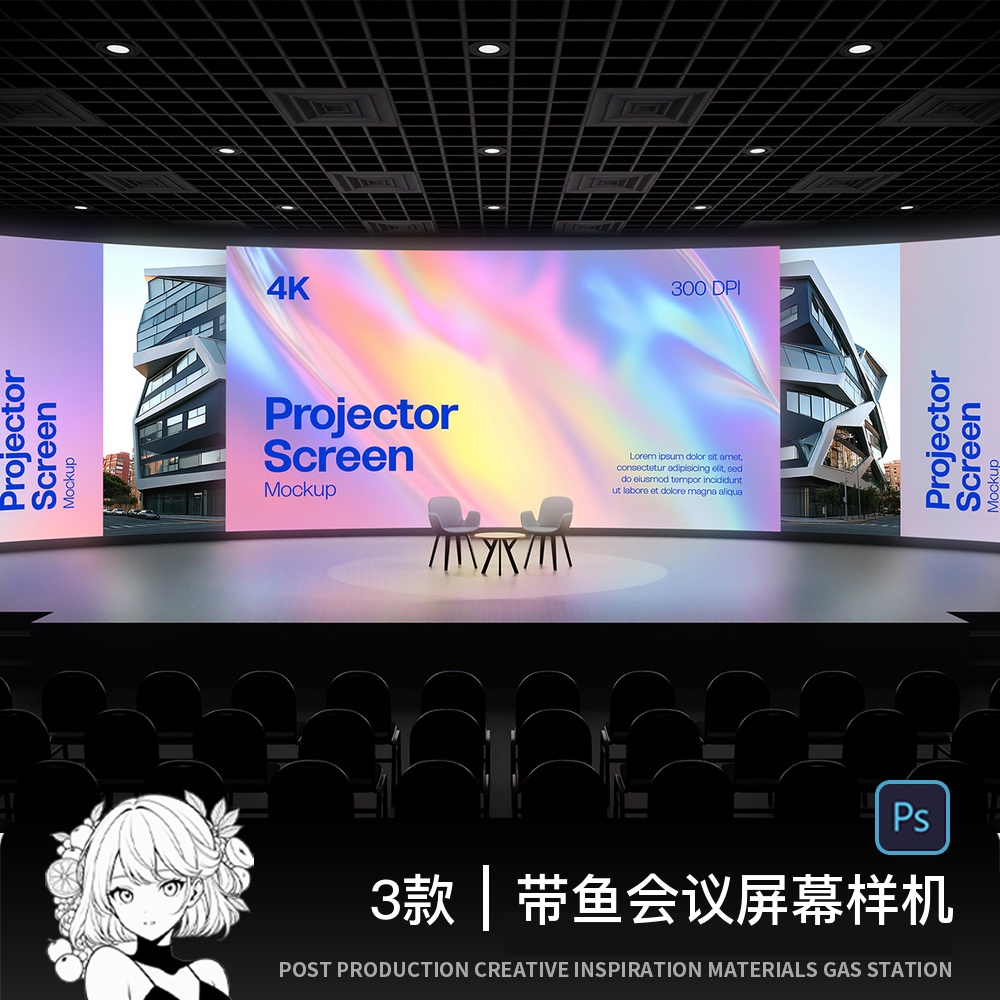 带鱼屏演讲会议宽屏投影LED大屏幕布展示效果设计贴图样机psd素材