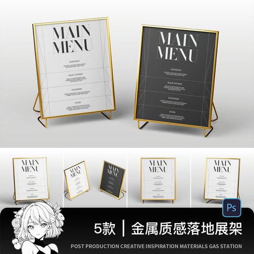 立式金属边框展示支架多角度餐饮菜单海报门店导视立牌PSD样机