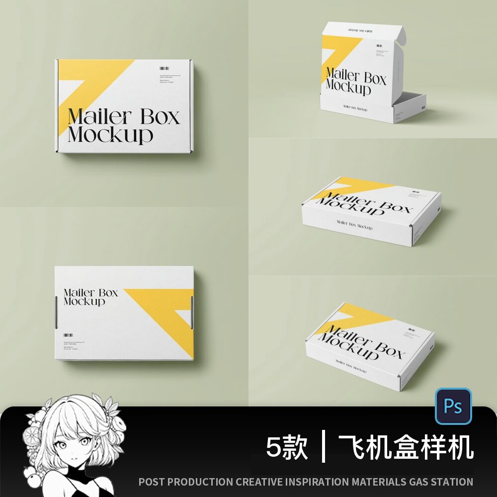 包装盒纸盒飞机盒礼品盒效果图展示PS贴图样机设计素材模板PSD