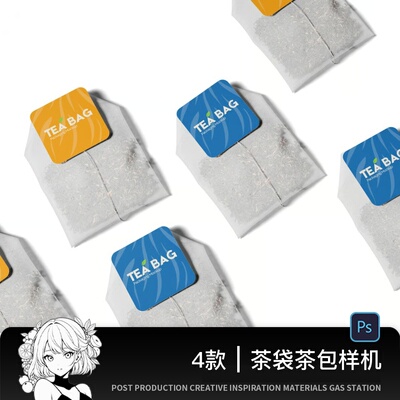茶包标签小包装茶叶品牌logo展示vi贴图效果图psd设计素材样机ps