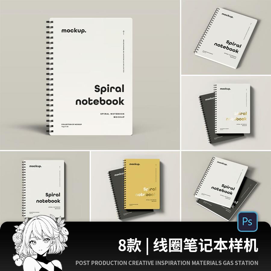 24x17线圈本笔记本文具文创效果图展示VI智能贴图PSD样机设计素材