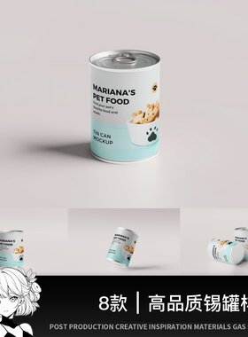 锡罐包装设计茶叶咖啡豆包装罐ps样机罐子储物罐品牌VI设计