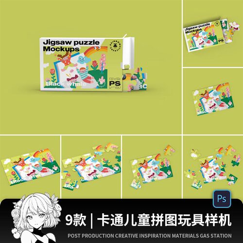 卡通儿童拼图玩具图案包装效果图展示文创设计PSD贴图样机素材PS