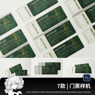 极简平铺门票入场券代金劵优惠券抽奖券设计效果展示PSD贴图样机