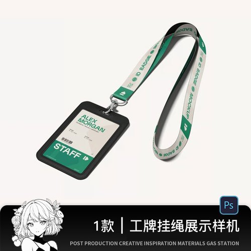 公司学生ID工作证件胸牌挂绳工牌效果图展示样机PSD设计素材
