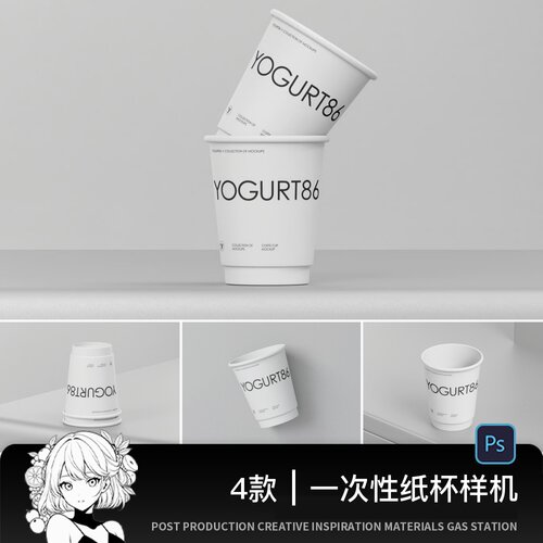 一次性杯咖啡杯纸杯品牌LOGO标志VI展示贴图样机模板PSD设计素材