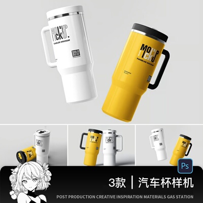 保温杯汽车杯水杯杯子文创样机logo贴图vi效果图展示psd设计素材