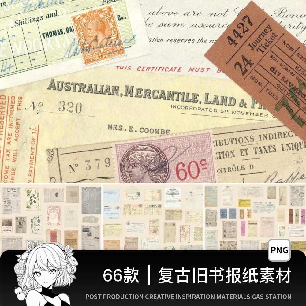 66款高清复古文件旧书报纸明信片信封门票PNG免抠图贴纸设计素材