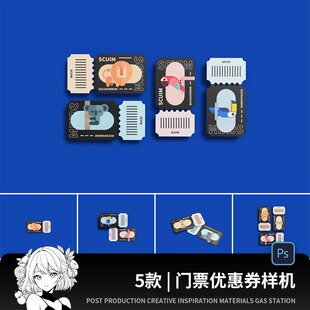 新款门票优惠券智能贴图样机VI会员代金卷展示效果psd设计素材