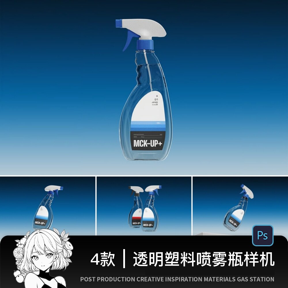 喷壶瓶扁喷瓶美容美发按压式清洁器塑料瓶效果展设计PSD样机