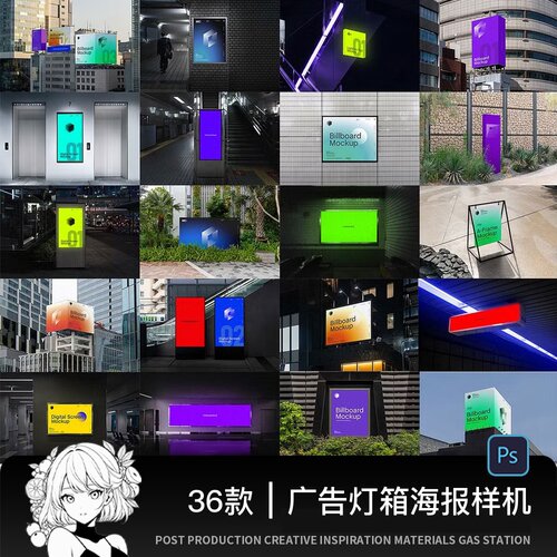 36款高级城市街头广告牌灯箱招牌海报设计展示PSD贴图样机模板