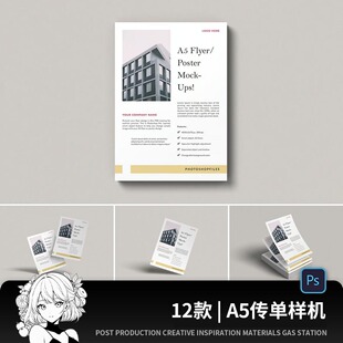 A5 DM宣传单页海报设计效果包装展示贴图样机PS素材模板mockup