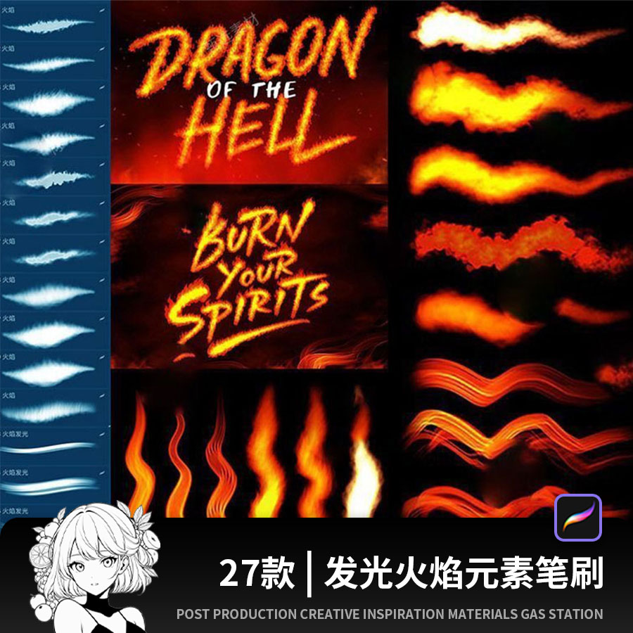 procreate笔刷燃烧火焰纹理文字发光烟雾效果绘画书写火花熔岩