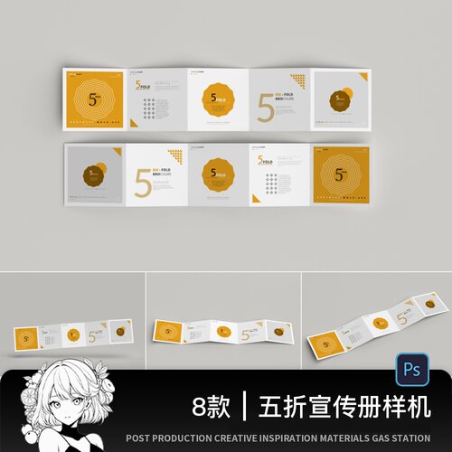 方形五折宣传册样机多角度立体平铺PSD分层智能贴图效果图素材