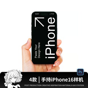 手持手拿手握手机iphone16场景ui贴图样机网页海报PSD设计素材app