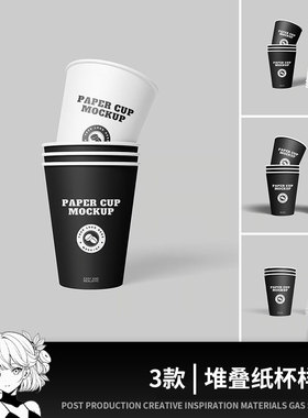 咖啡奶茶一次性纸杯样机黑色堆叠倒多个角度办公企业VI设计样机