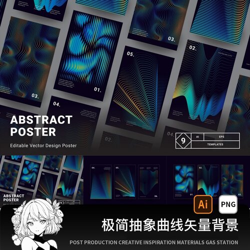 创意极简未来科幻波浪渐变线条抽象海报背景纹理ai矢量设计素材