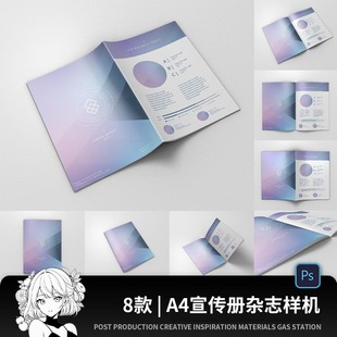 平面设计提案画册手册书籍杂志a4纸宣传册展示PS贴图样机模板素材