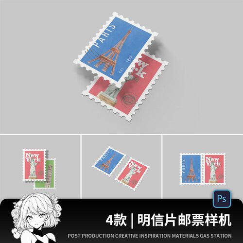简约明信片邮票效果图展示VI提案智能贴图样机PSD设计素材模板PS