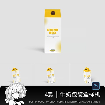 简约质感果汁牛奶饮料纸质自封包装盒饮料盒展示样机PSD素材