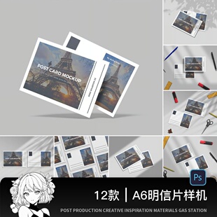 横版A6空白明信片多组合叠放旅行文创纪念卡片图文设计贴图PS样机