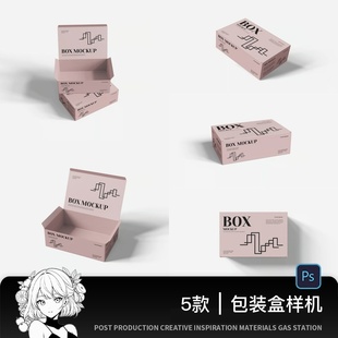 长方形纸盒打包盒产品包装 盒设计智能贴图psd样机素材展示效果图