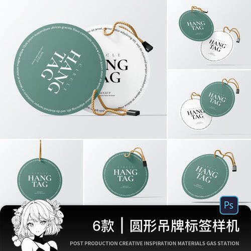 服装圆形吊牌mockup标签vi贴图ps效果图设计素材