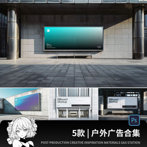 户外大型广告牌宣传栏招贴海报效果图展示PSD贴图样机模板素材PS
