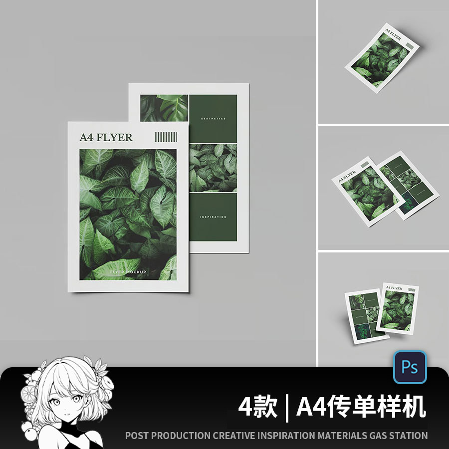 A4尺寸海报传单DM宣传单效果图展示智能贴图样机模板PSD设计素材图片