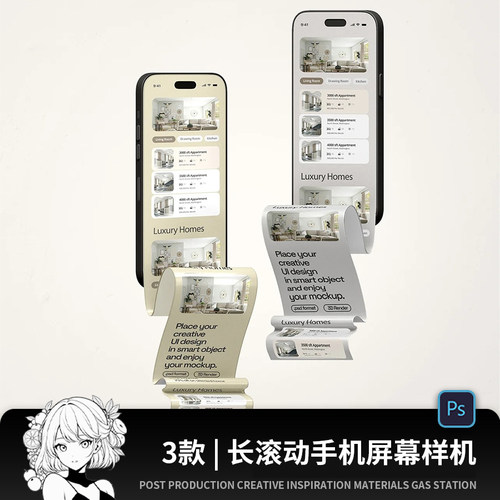 手机APP长屏褶皱滚动页面UI界面样机展示应用网页设计PSD贴图素材