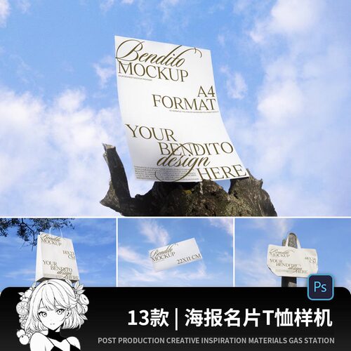 天空背景海报名片T恤手提袋文创品牌Vi设计场景展示PSD样机素材