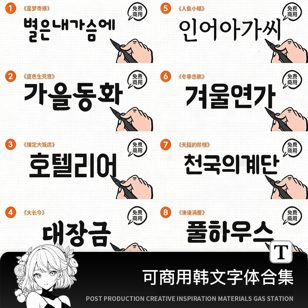 ps韩文字体影视剧标题海报标签封面杂志标题设计procreate可商用