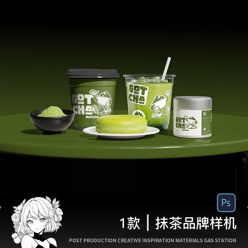 高级抹茶品牌饮品包装产品视觉识别系统vi贴图设计ps样机模板素材