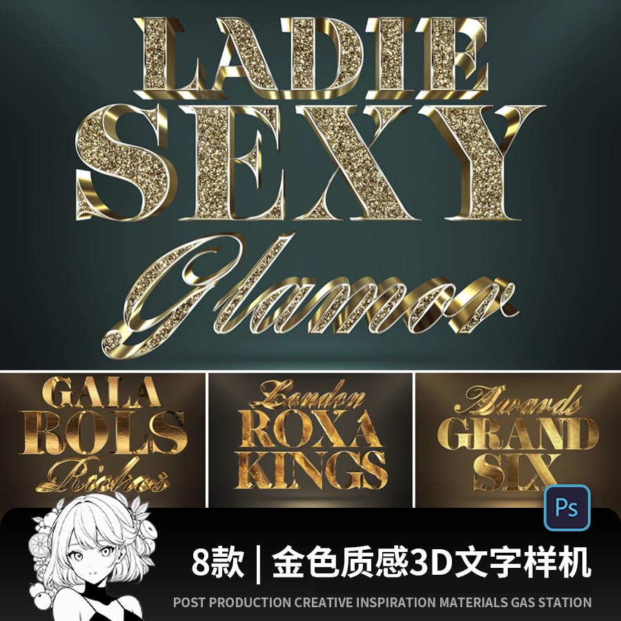 金色黄金质感3D立体字字体文字图层样式样机PSD设计素材PS模板