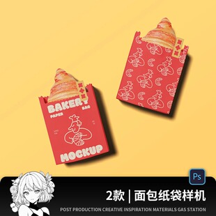 纸袋包装袋样机袋子品牌面包包装袋样机店贴图样机烘焙牛皮纸展示
