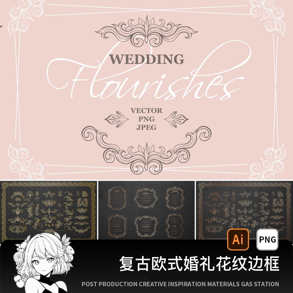 复古欧式婚礼花纹边框形状图形图案纹理背景元素ai/svg/png素材图