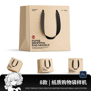 手提袋样机纸袋包装购物小袋子品牌VI设计展开图PSD素材