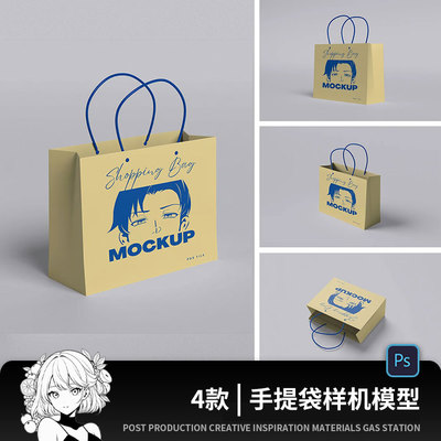 购物手提袋礼品包装纸袋子VI效果图展示设计PS贴图样机素材PSD
