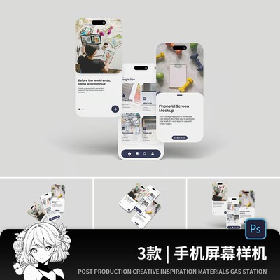 高级感手机屏幕APP界面UI分页平铺展示效果图样机PSD贴图模板素材