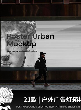 夜间户外地铁公交车站商场广告牌灯箱门头样机VI展示效果图PS素材