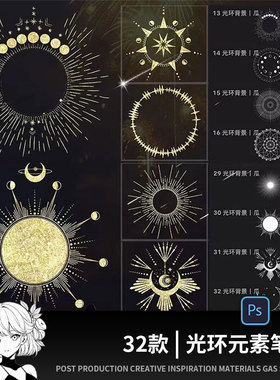 光环背景ps笔刷procreate笔刷梦幻闪耀装饰边框魔法阵绘画素材