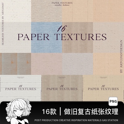 复古粗糙奶油纸张纹理宣纸牛皮纸手账设计PS素材高清JPG背景图片