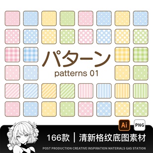 可爱格纹条纹波点底图插画海报背景AI矢量设计素材PNG饭圈美工图