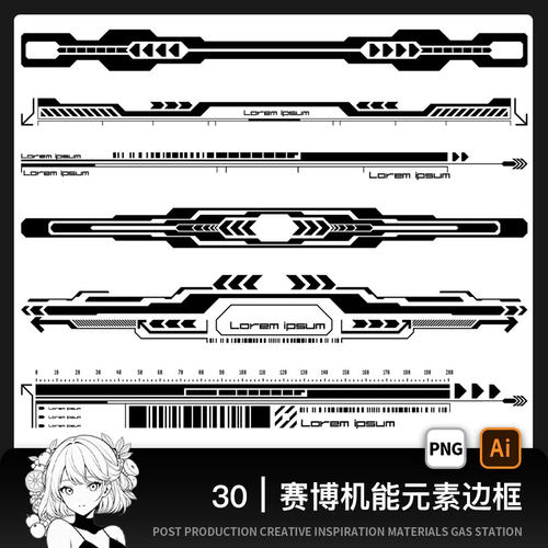 未来派机能赛博朋克科技科幻HUD界面边框装饰图案AI矢量PNG素材