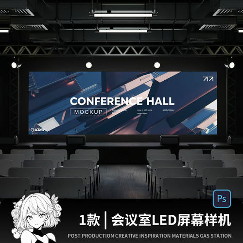 演讲会议宽屏投影LED大屏幕布展示效果设计贴图样机psd素材图